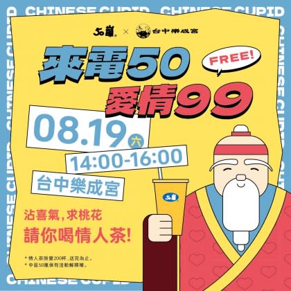 8月19日星期六樂成宮前廣場，50嵐舉辦「來電50愛情99」活動。（圖／翻攝自50嵐 中區臉書）