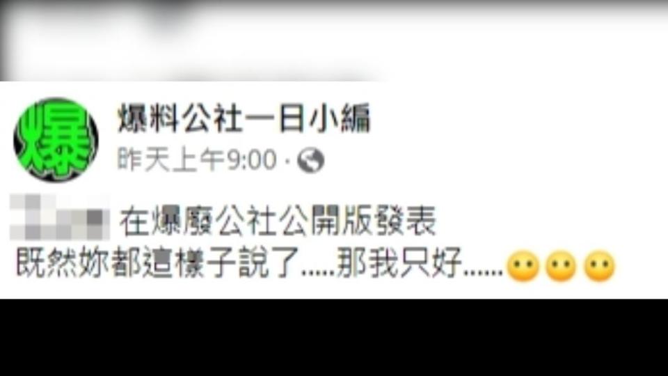 文章被轉發到臉書社團「爆料公社一日小編」。（翻攝自爆料公社一日小編臉書）