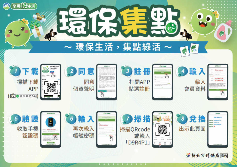 只要在 Google Play 或 App Store 下載「綠色集點」，按步驟註冊與綁定，輕鬆享受！