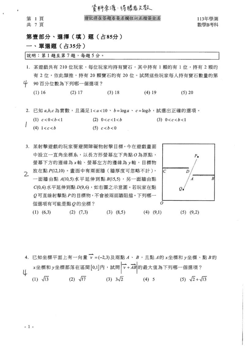 ▲113學測數學B參考解答。（圖／得勝者文教提供）