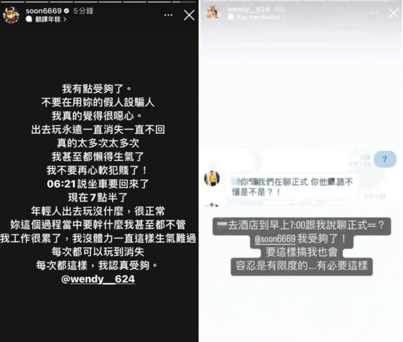 ▲孫生以及Wendy日前發限時動態互相責罵，引起熱烈討論。（圖/孫生、Wendy IG）