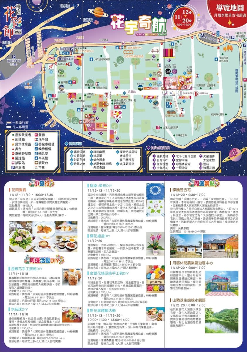 2022桃園花彩節