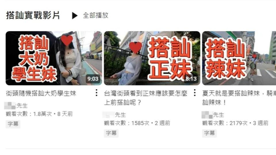 有名YouTuber專門拍攝搭訕類影片。（圖／翻攝自YouTube）