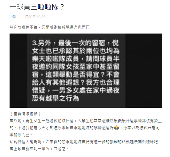 網路瘋傳M男和陳晨威方談判的對話，內容談及倪暄承認和另2名樂天女孩一起夜宿陳晨威家。（圖／Dcard）