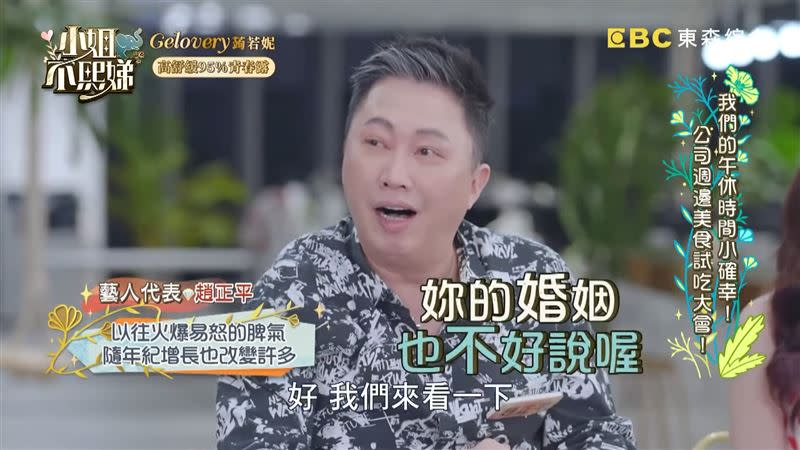 趙正平爆小S「婚姻也不好說」。（圖／翻攝自小姐不熙娣YouTube）