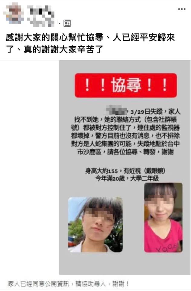 ▲一名網友PO文宣稱林女已平安回家，對此，稍早清水警方則證實「這是假消息」。（圖／翻攝臉書）