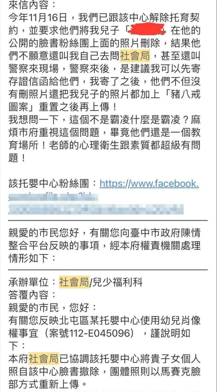 家長曾向台中市社會局反映。翻攝爆料公社二社