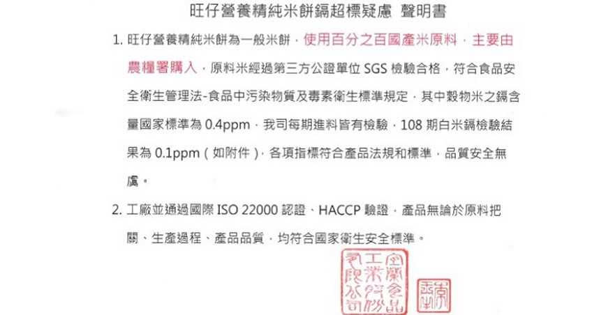 宜蘭食品本月14日發出聲明稿，澄清產品原料、生產、品質都符合國家衛生安全標準。（圖／宜蘭食品提供）