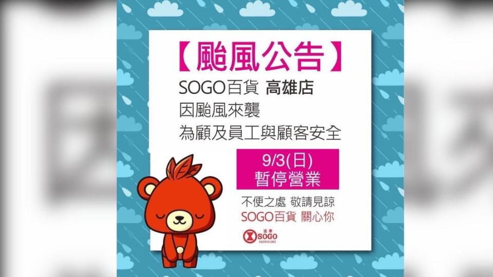 高雄SOGO百貨宣布（3日）所有員工放颱風假。（圖／SOGO百貨提供）