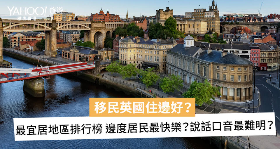 【移民英國】2020全國最宜居區域排名 口音、族種、天氣詳述