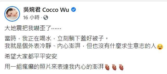 吳婉君自曝沒有求生意志。（圖／吳婉君 Cocco Wu粉專）