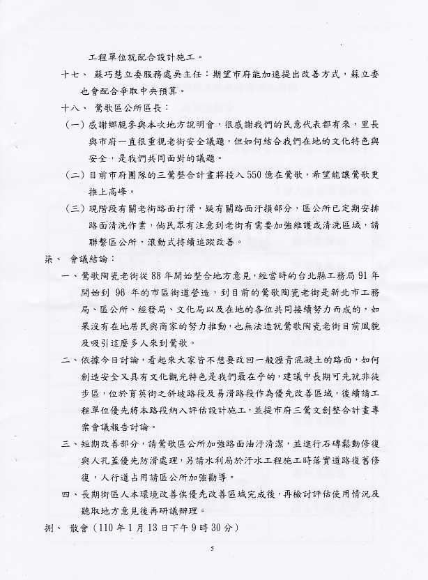 由會試紀錄得知新此市政府規劃了550億元推動三鶯文創整合計畫。（圖／讀者提供）