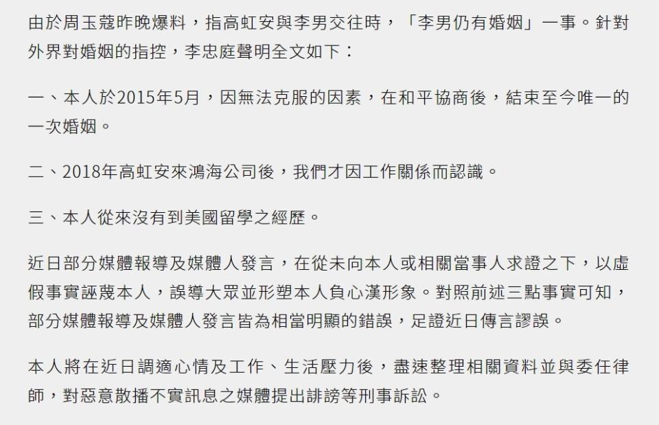 李忠庭發表聲明表示自己並非人頭助理，高虹安也並非介入他人婚姻的小三。   圖: 翻攝自臉書「不禮貌鄉民團」 