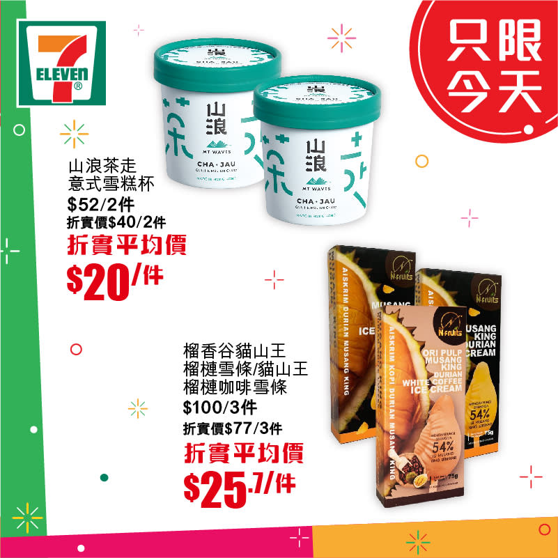 【7-11】買滿$100 即享77折（只限11/07）