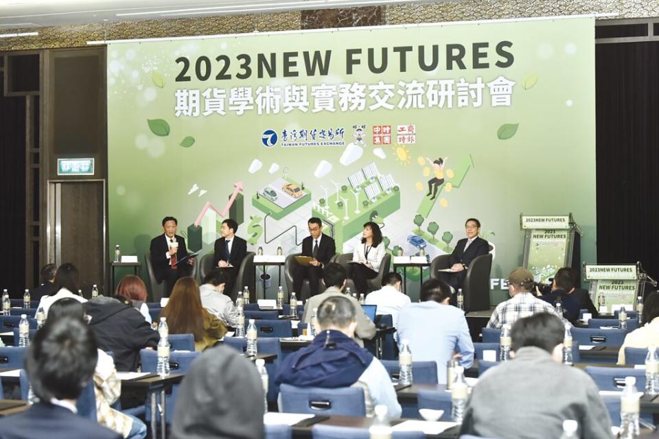 工商時報與臺灣期貨交易所共同舉辦2023 NEW FUTURES期貨學術與實務交流研討會，進行主題座談時，與會貴賓針對台灣資本市場永續轉型熱烈討論：右起為台灣金融研訓院院長黃崇哲、東吳大學數位貨幣與金融研究中心執行長歐素華、中國信託商銀副總吳恭維、期交所副總楊朝舜、工商時報社長陳國瑋。圖／顏謙隆