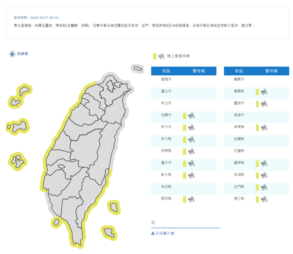 陸上強風警報。（圖／中央氣象局）