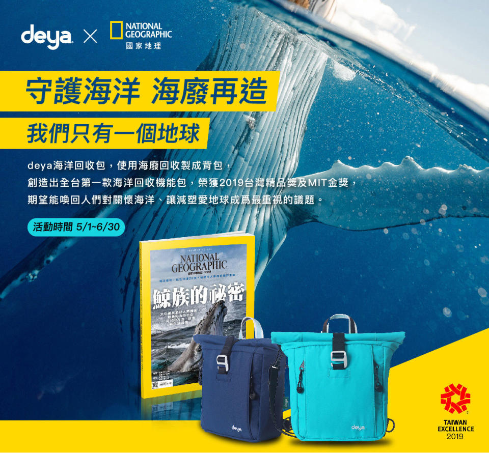 deya一向重視環境保育，以海洋塑料廢棄回收紗推出的「海洋回收機能包」系列還拿下台灣精品奬金獎。