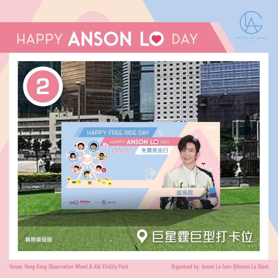 《Happy Anson Lo Day — 免費乘坐香港摩天輪 》