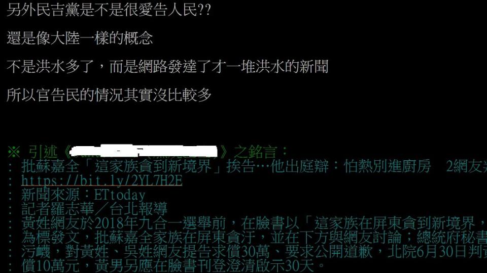 PTT有網友重新貼出黃姓網友遭提告的報導。（圖／翻攝自PTT八卦版）