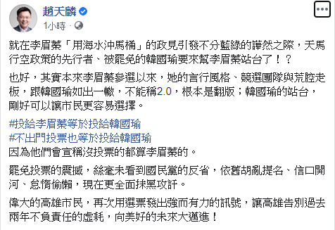 <p>趙天麟批，高雄市長遭罷免後，絲毫見不到國民黨的反省，依舊胡亂提名、信口開河且懶惰，甚至全面抹黑攻訐。（圖／擷取自趙天麟臉書）</p><br>