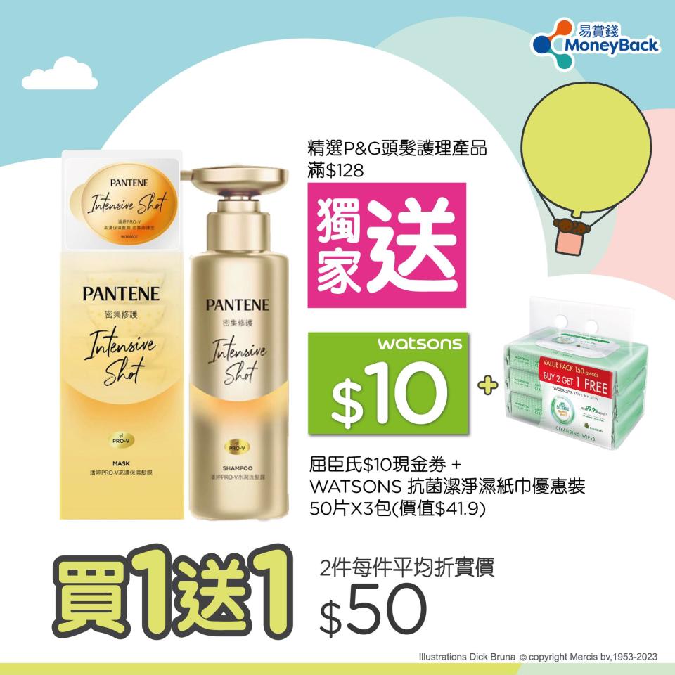 【屈臣氏】精選個人護理用品優惠 PANTENE PRO-V洗髮露買1送1（即日起至優惠結束）