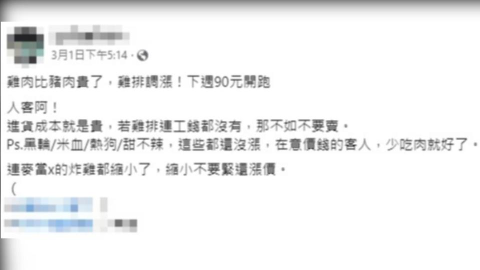 店家表示，「在意價錢的顧客，少吃肉就好了」。（圖／翻攝自店家臉書粉專）