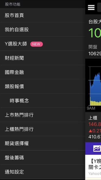 Yahoo股市APP選單列
