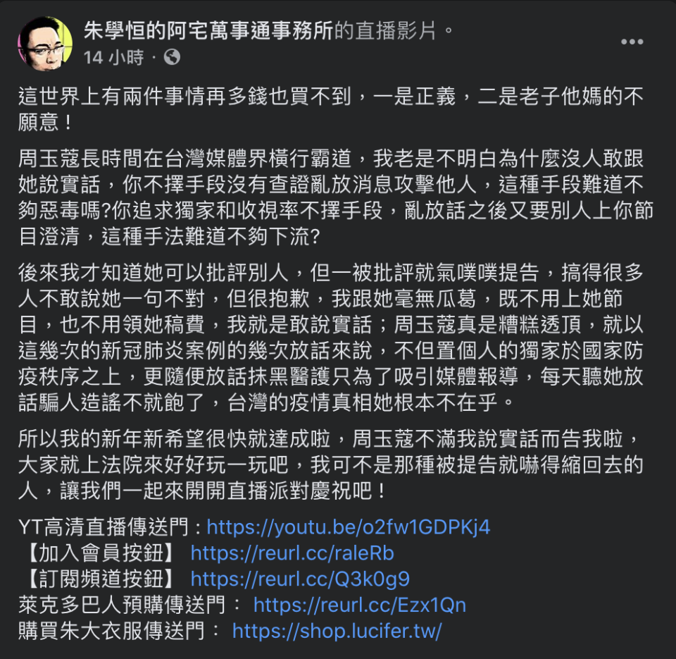 朱學恒臉書貼文。   圖：翻攝自朱學恒的阿宅萬事通事務所 Facebook