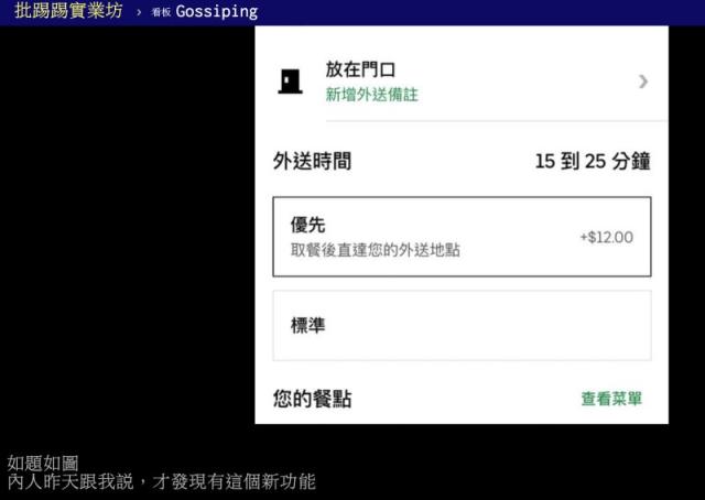 UberEat新功能曝！外送員親揭真相