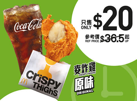 【McDonald's】下午茶$20魚柳飽配熱港式奶茶或原味麥炸雞配汽水（08/01-14/01）