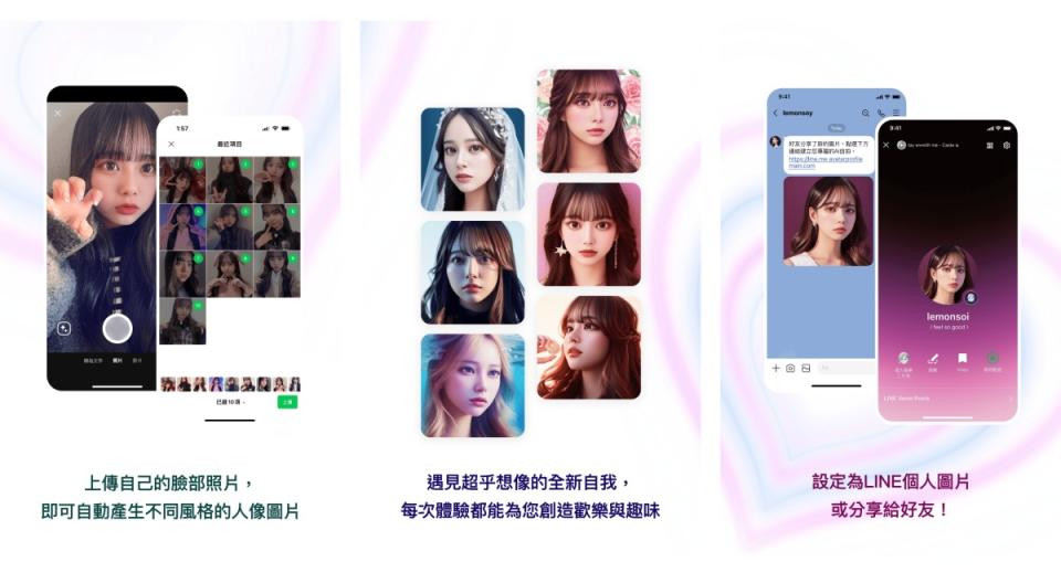 LINE推出個人檔案「AI自拍」功能，透過人工智慧打造創意頭像
