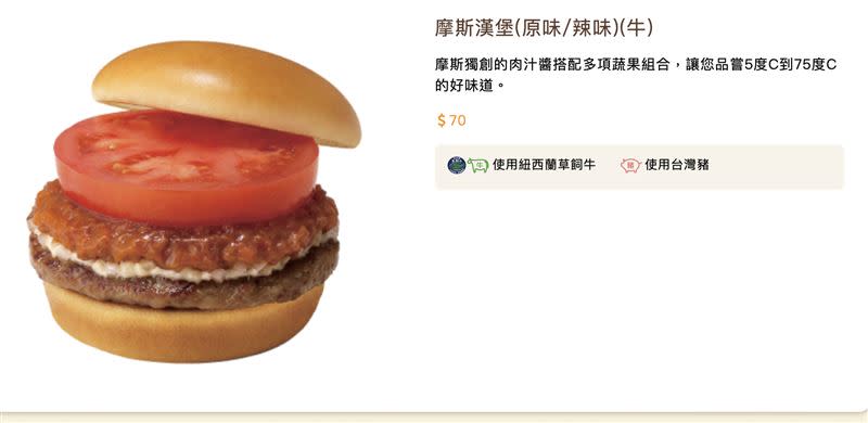 網友分享的品項就叫摩斯漢堡。（圖／翻攝自摩斯漢堡）