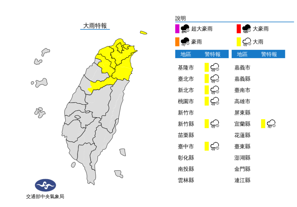 氣象局對7縣市發布大雨特報。（中央氣象局提供）