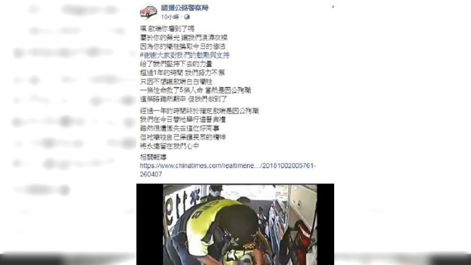 圖／翻攝國道公路警察局臉書