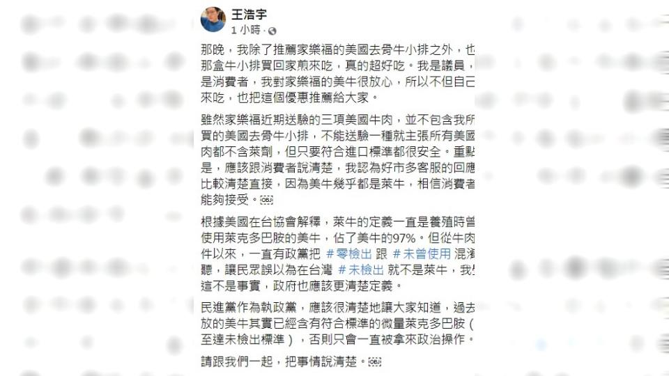 王浩宇再發文指家樂福送驗的3項美國牛肉，並不包含他所購買的美國去骨牛小排。（圖／翻攝自王浩宇臉書）