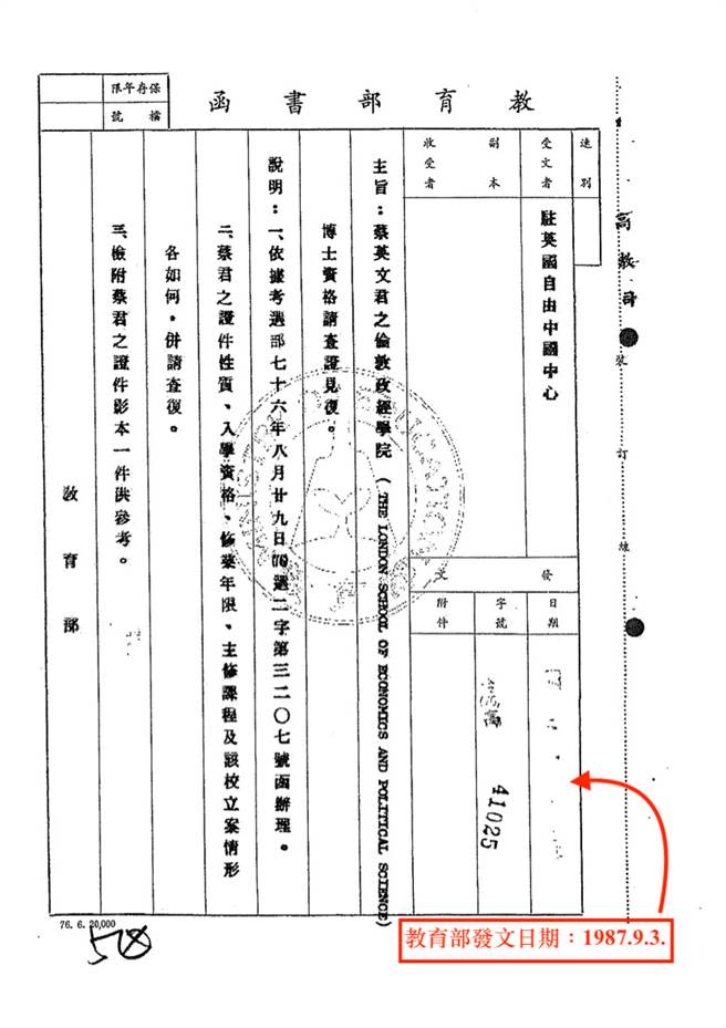 1987年考選部要求啟動調查蔡英文博士學歷一事，教育部立即在1987年的9月3日發出公文函給駐英國自由中國中心。（圖／摘自獨立觀察臉書）