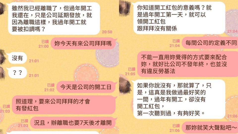 老闆娘貼出和離職員工的對話截圖。(圖／翻攝自臉書社團「爆怨公社」)