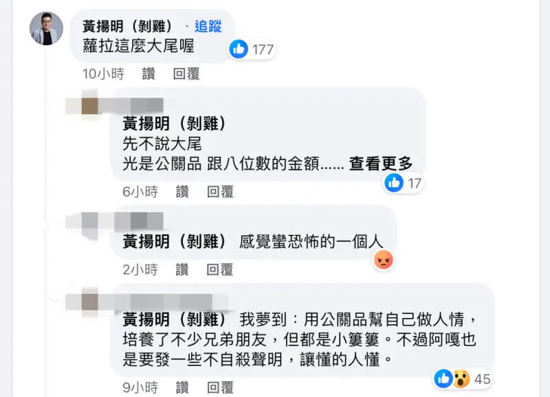 ▲資深媒體人留言問：「蘿拉這麼大尾喔。」底下網友揭「夢境內容」。（圖／翻攝蔡阿嘎臉書）