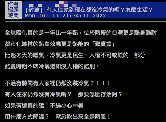 網友貼文引起廣大討論。（圖／翻攝自PTT）