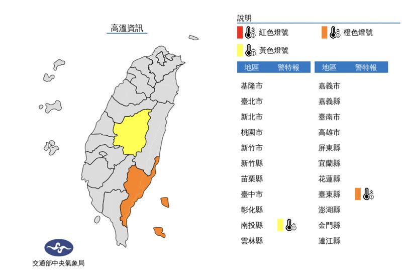 氣象局發布高溫資訊，南投縣、台東縣民眾慎防熱傷害。（圖／中央氣象局）