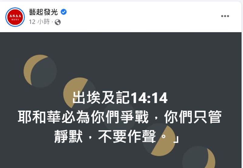 宋逸民教會昨深夜發聲明止血。（圖／翻攝臉書）