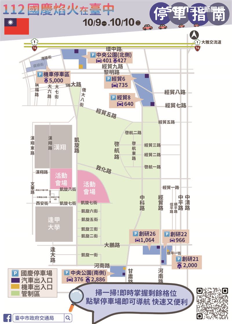 國慶焰火在台中中央公園舉行，市府公布周邊停車場資訊。（圖／台中市政府提供）