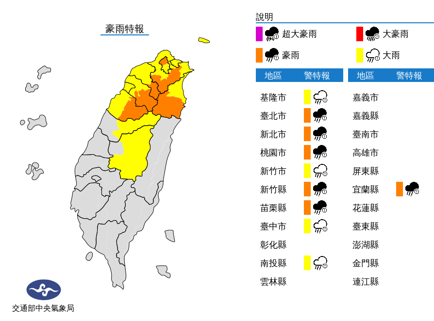 氣象局11時針對10縣市發布豪雨、大雨特報。（中央氣象局提供）