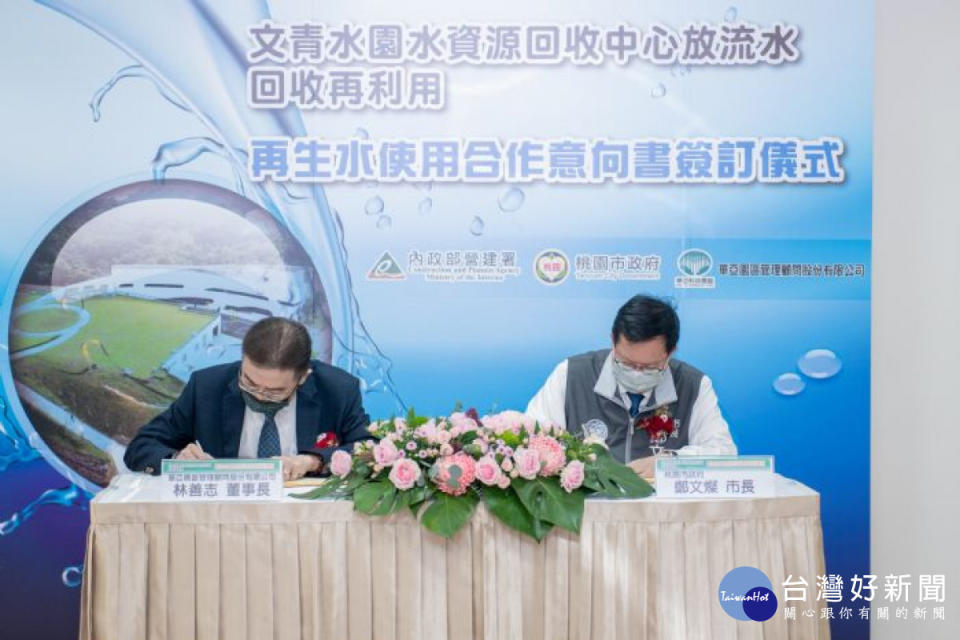 鄭市長與華亞科技園區管理顧問公司董事長林善志簽署合作意向書。