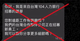 ▲104人力銀行嚴正聲明，人才招募必定使用官方招募管道，絕不會透過WhatsApp、LINE等通訊軟體。（圖／104人力銀行提供）