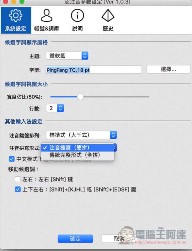 超注音輸入法 macOS 版正式推出！Mac 用戶新選擇