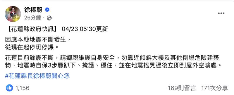徐榛蔚宣布停班停課。（圖／翻攝自臉書）