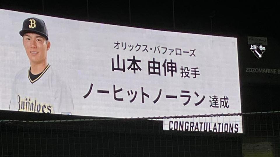 山本由伸成為日職史上第3位連續兩年投出無安打比賽的球員。（圖／翻攝自@reverse_C　Twitter）