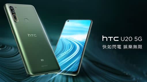 HTC U20 5G支援 n1、n28、n78 頻段，規格完整。（圖／翻攝自HTC官網）