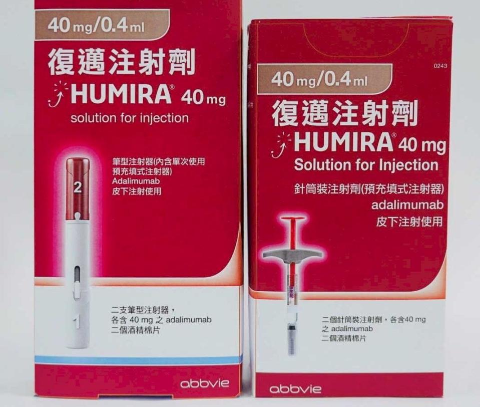 全球最暢銷藥物─治療類風濕性關節炎的「復邁」(Humira)。(圖：取自AbbVie官網)